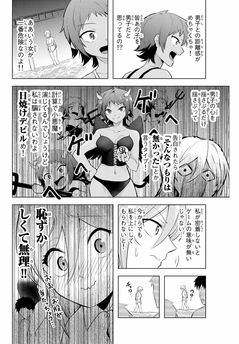 早乙女さんにはもうデスゲームしかない 第5話 - Page 10