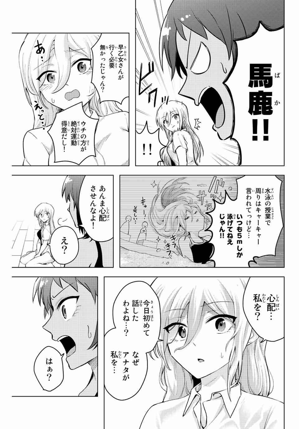 早乙女さんにはもうデスゲームしかない 第5話 - Page 19