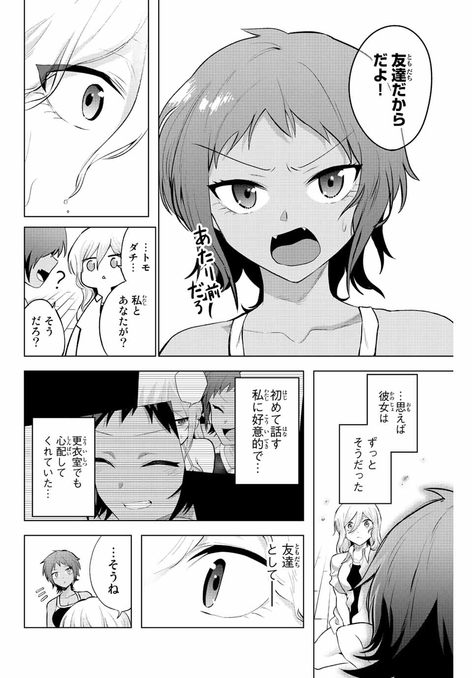 早乙女さんにはもうデスゲームしかない 第5話 - Page 20