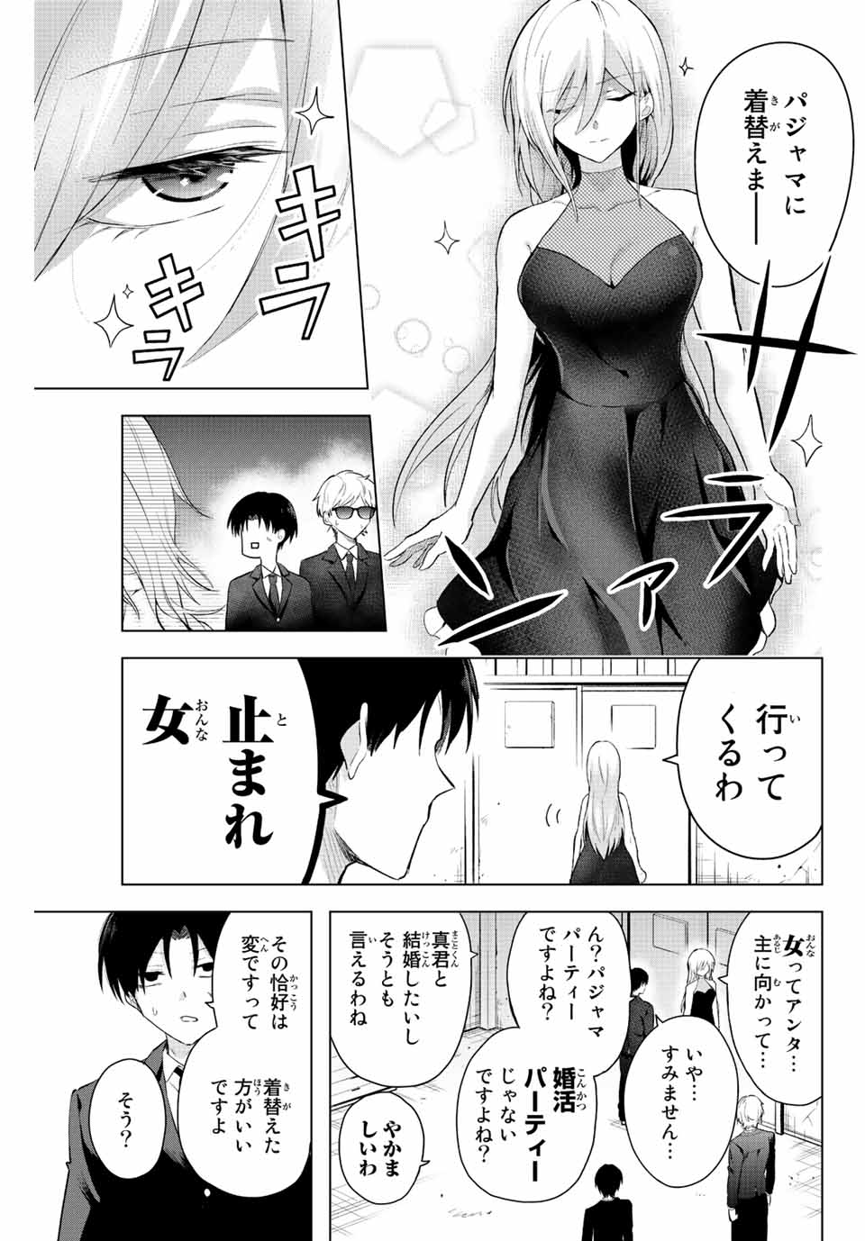 早乙女さんにはもうデスゲームしかない 第6話 - Page 7