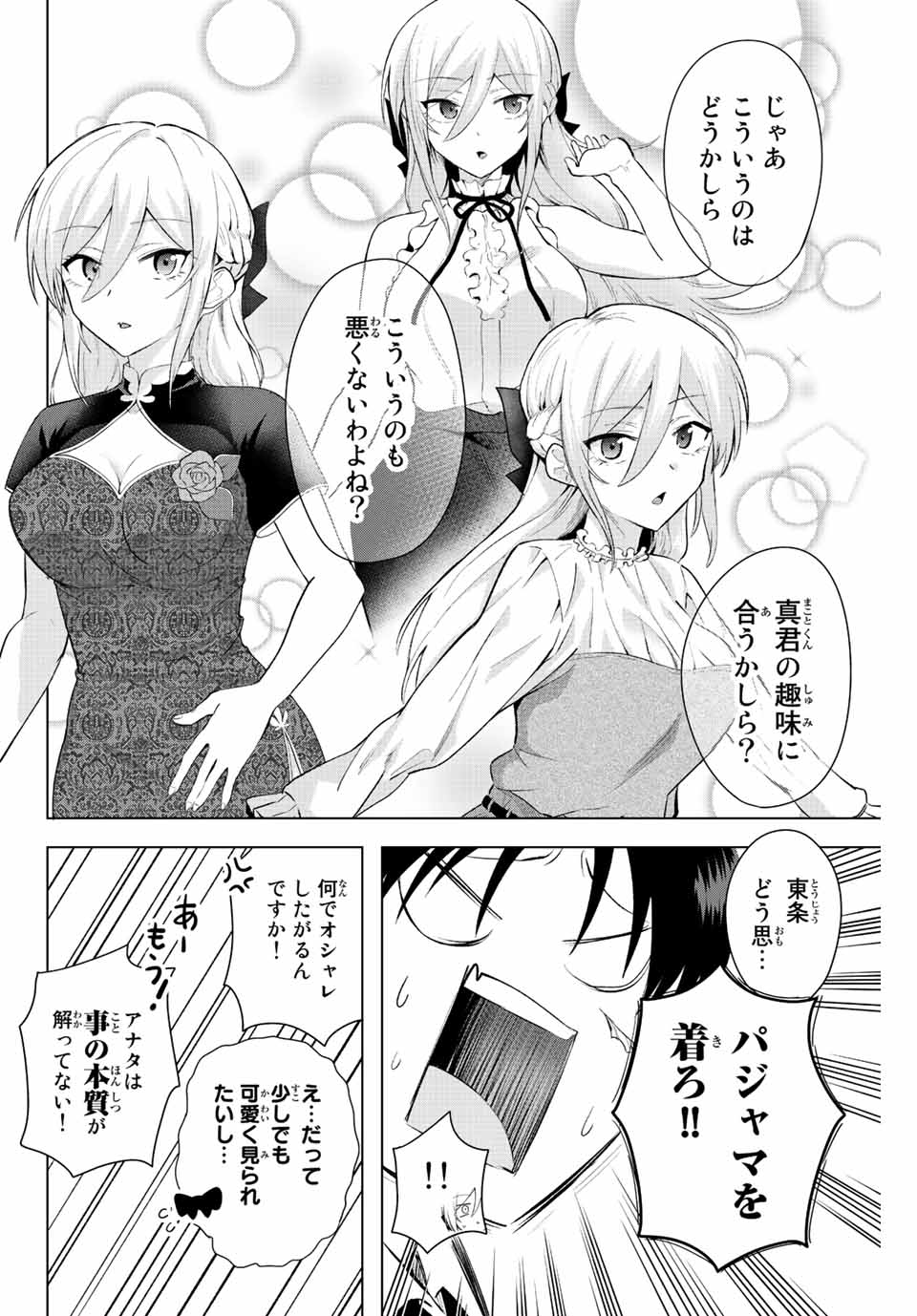 早乙女さんにはもうデスゲームしかない 第6話 - Page 8