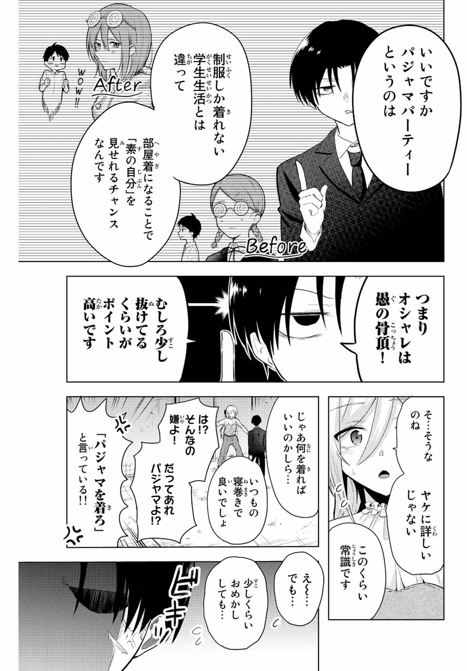 早乙女さんにはもうデスゲームしかない 第6話 - Page 9