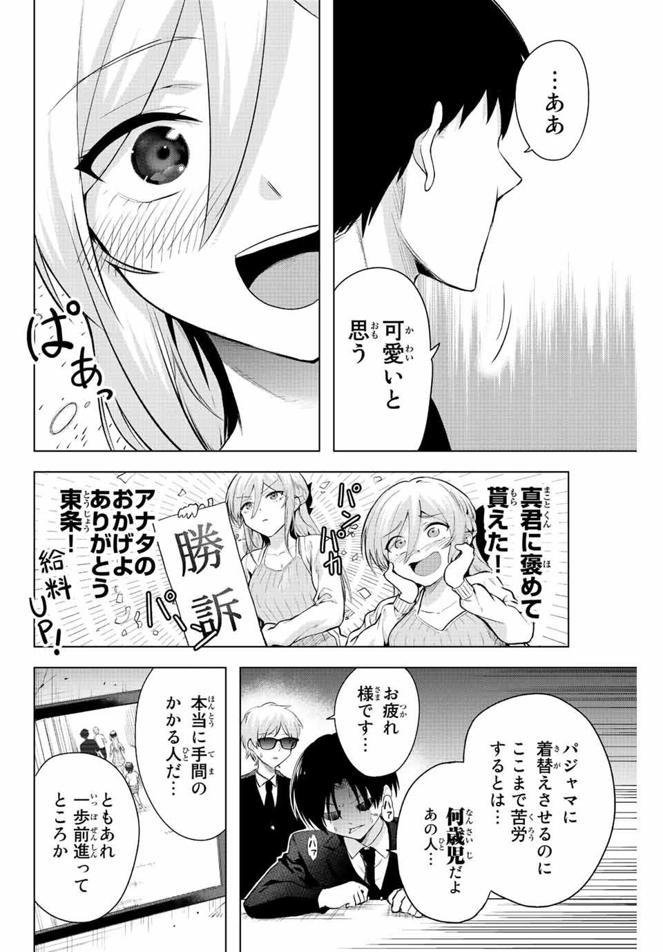 早乙女さんにはもうデスゲームしかない 第6話 - Page 12