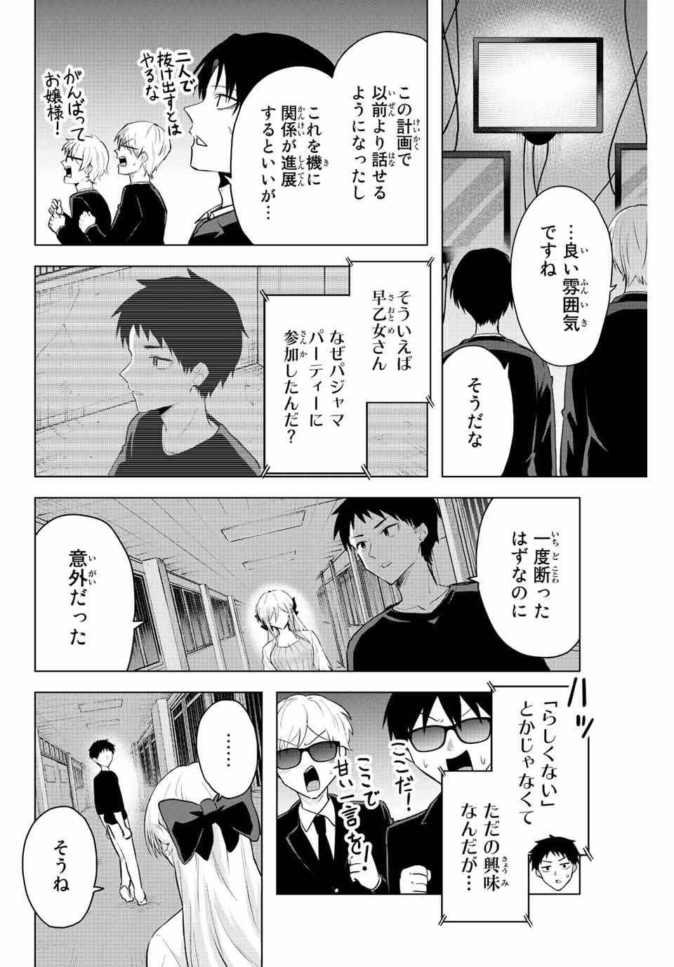 早乙女さんにはもうデスゲームしかない 第8話 - Page 6