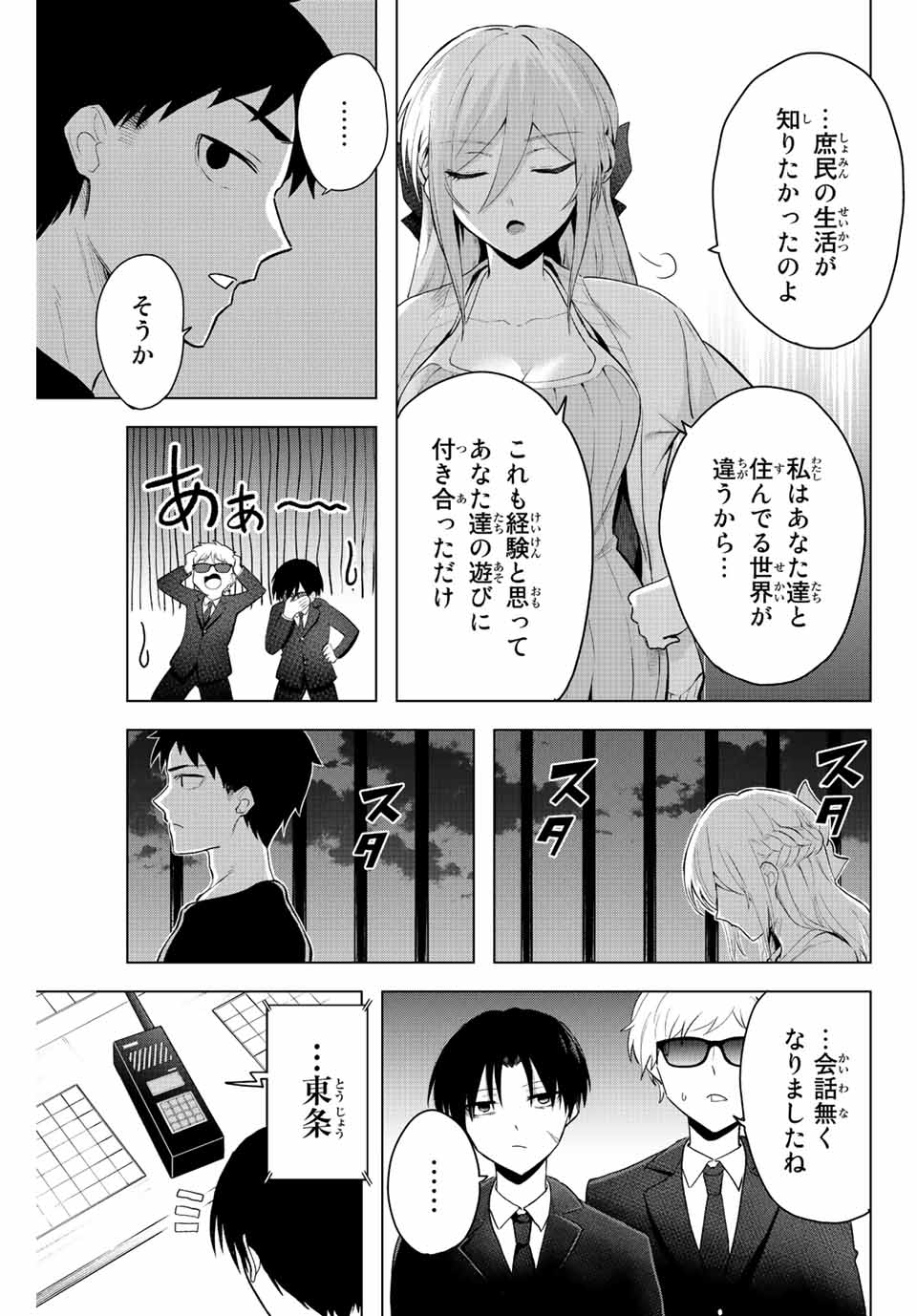 早乙女さんにはもうデスゲームしかない 第8話 - Page 7