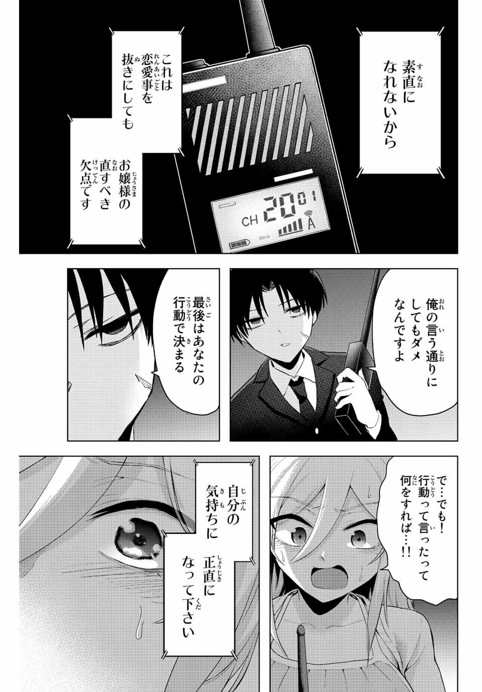 早乙女さんにはもうデスゲームしかない 第8話 - Page 9