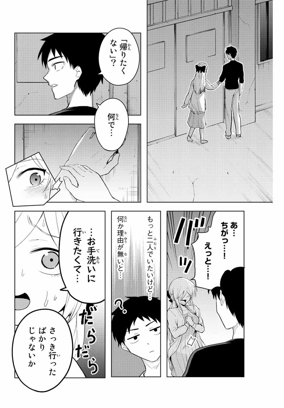 早乙女さんにはもうデスゲームしかない 第9話 - Page 2