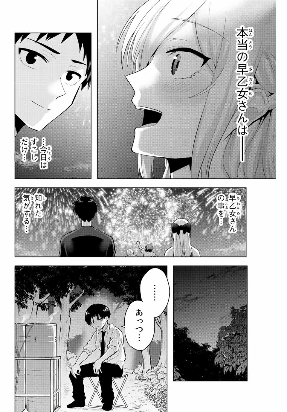 早乙女さんにはもうデスゲームしかない 第9話 - Page 12