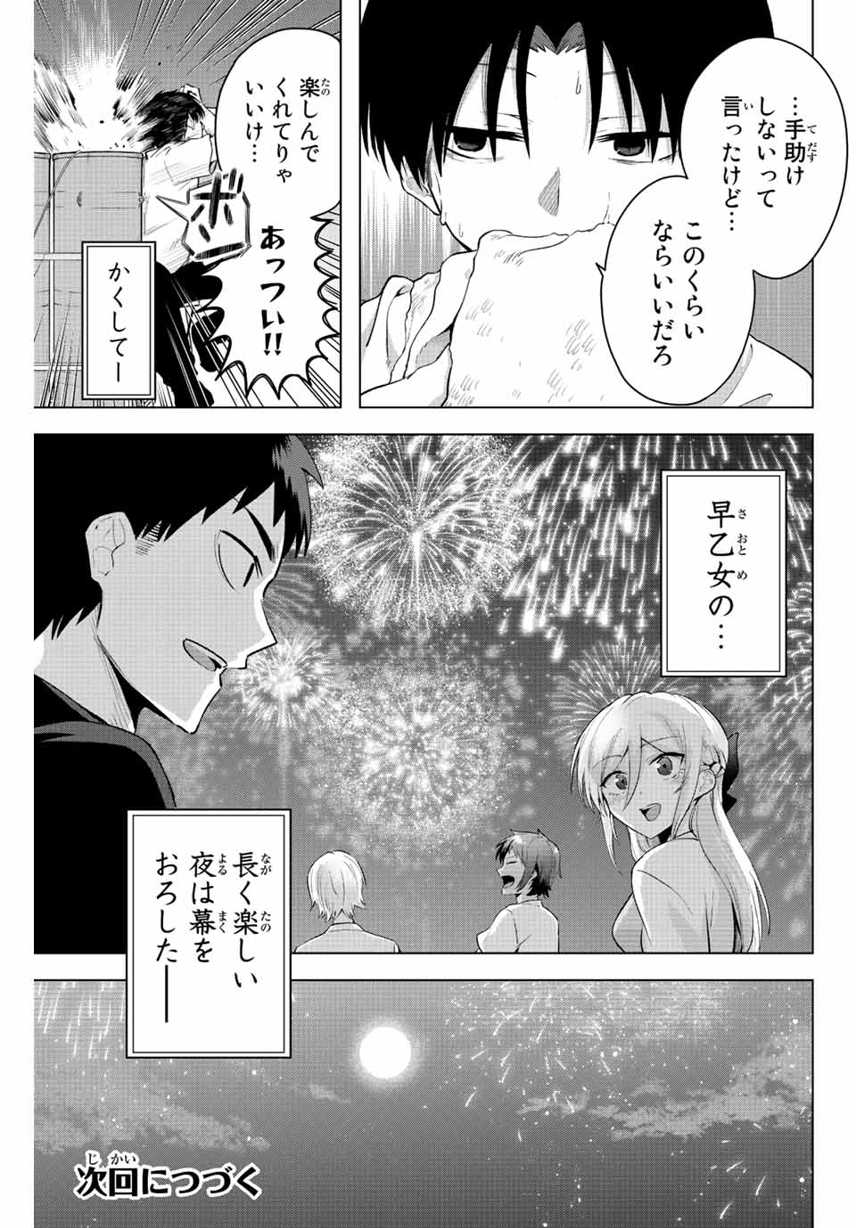 早乙女さんにはもうデスゲームしかない 第9話 - Page 13