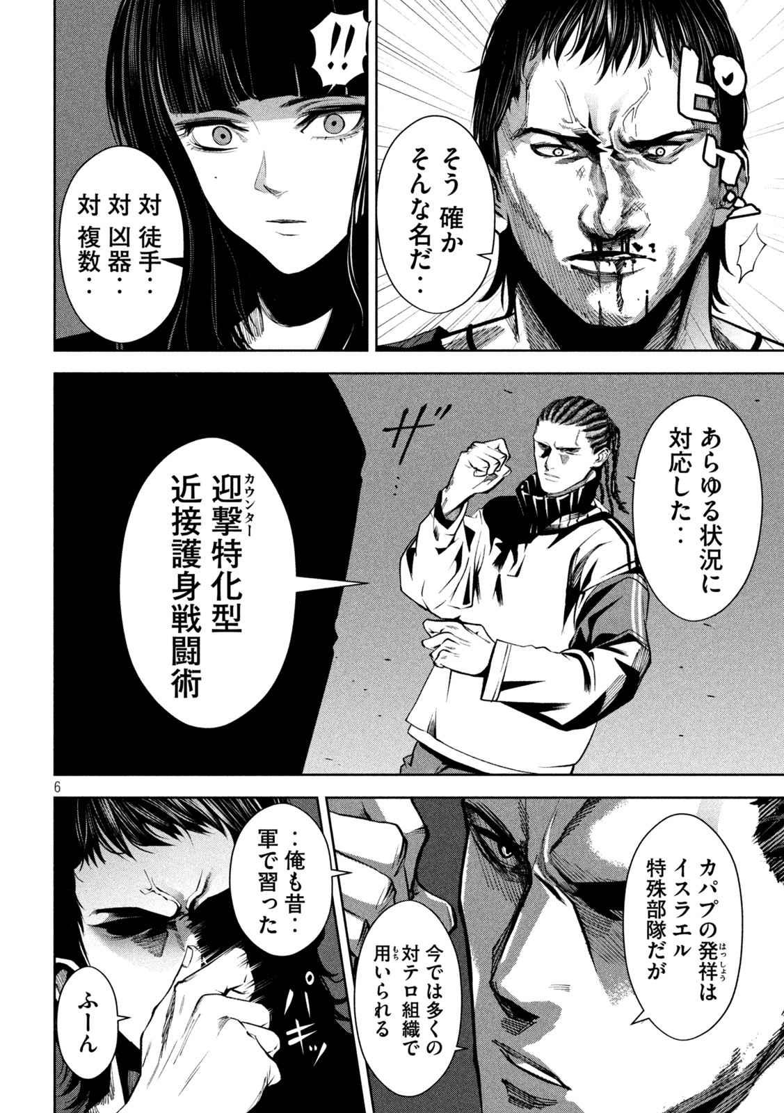 サツドウ 第10話 - Page 6