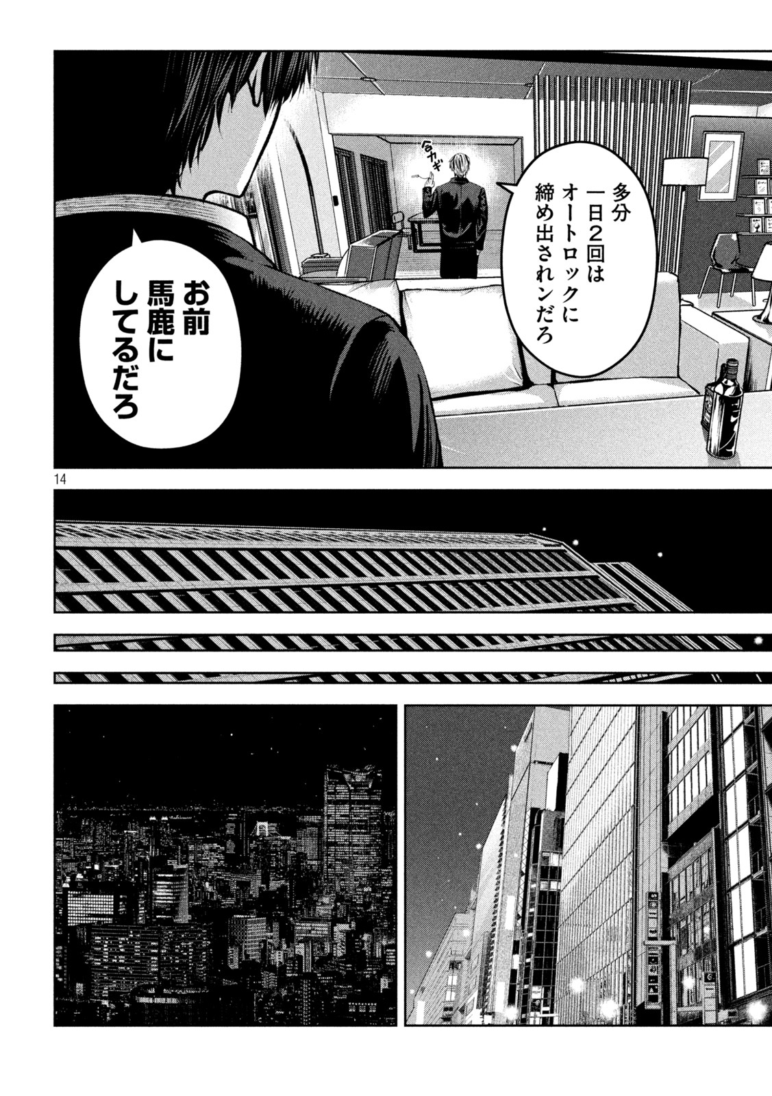 サツドウ 第10話 - Page 14