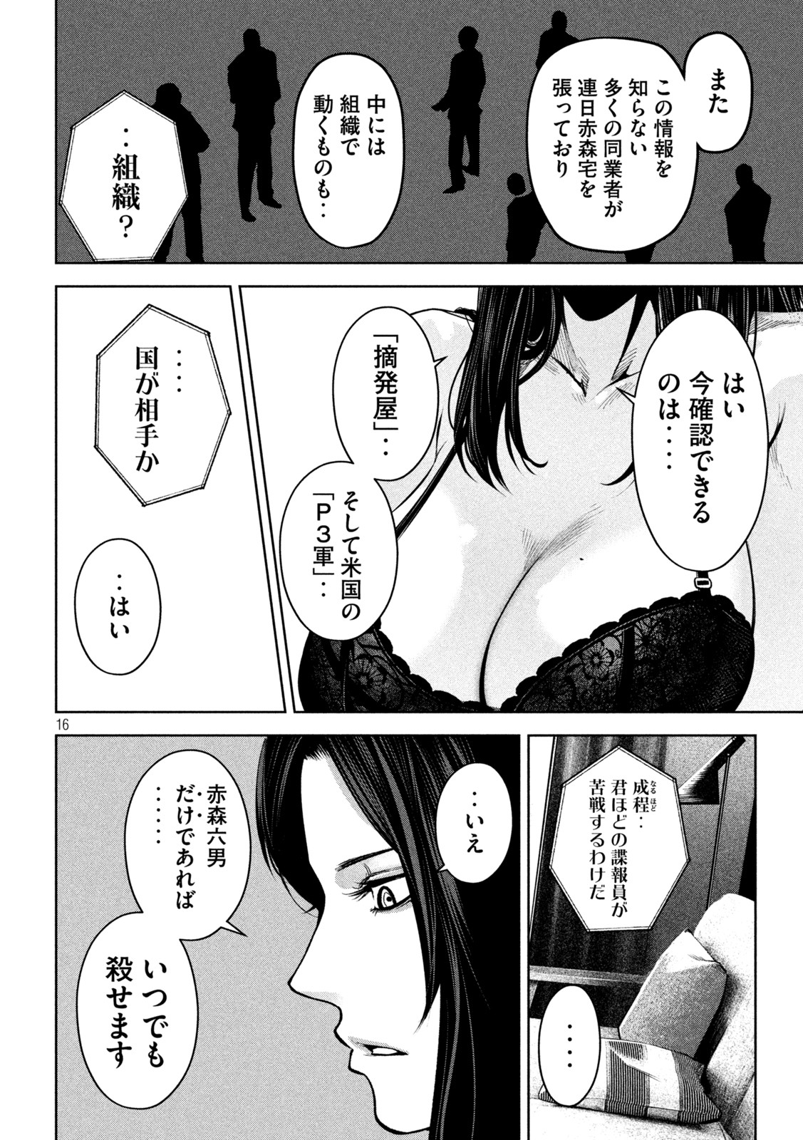 サツドウ 第10話 - Page 16