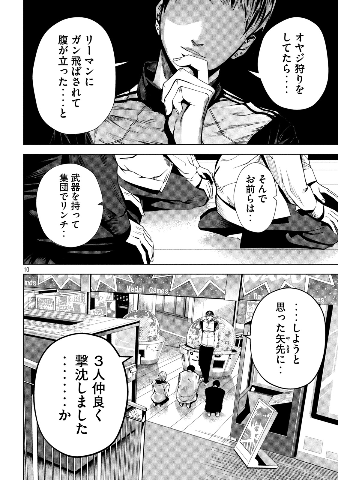 サツドウ 第2話 - Page 10