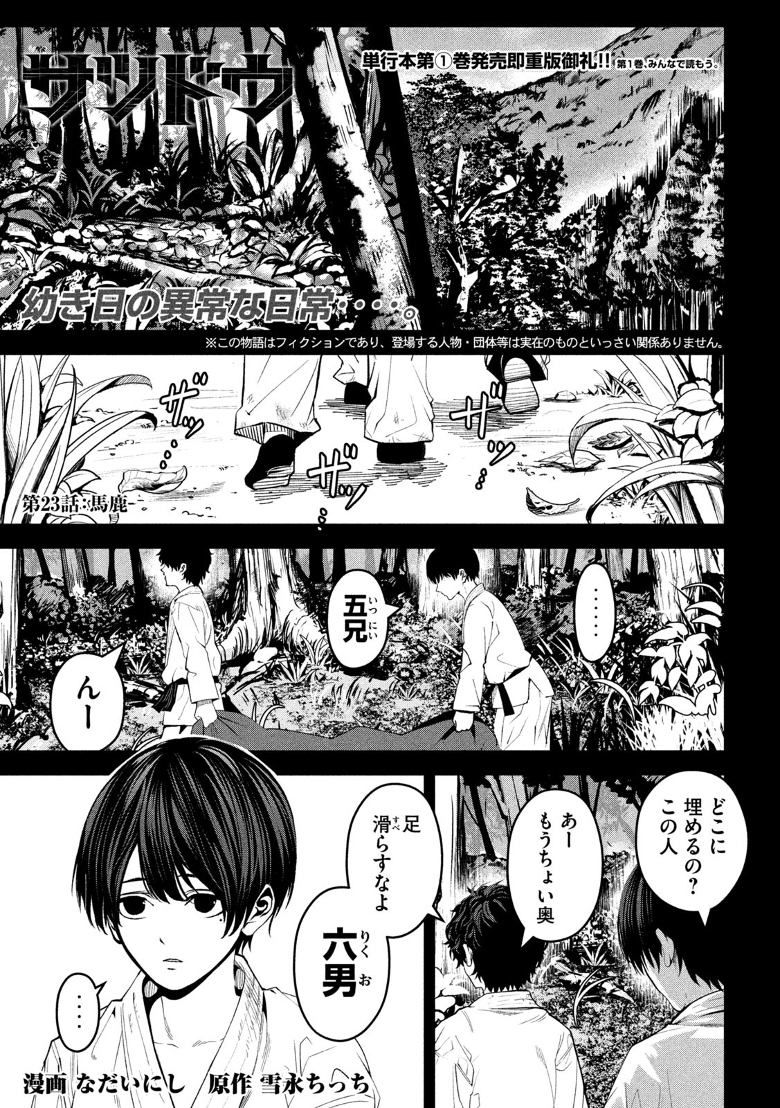 サツドウ 第23話 - Page 1