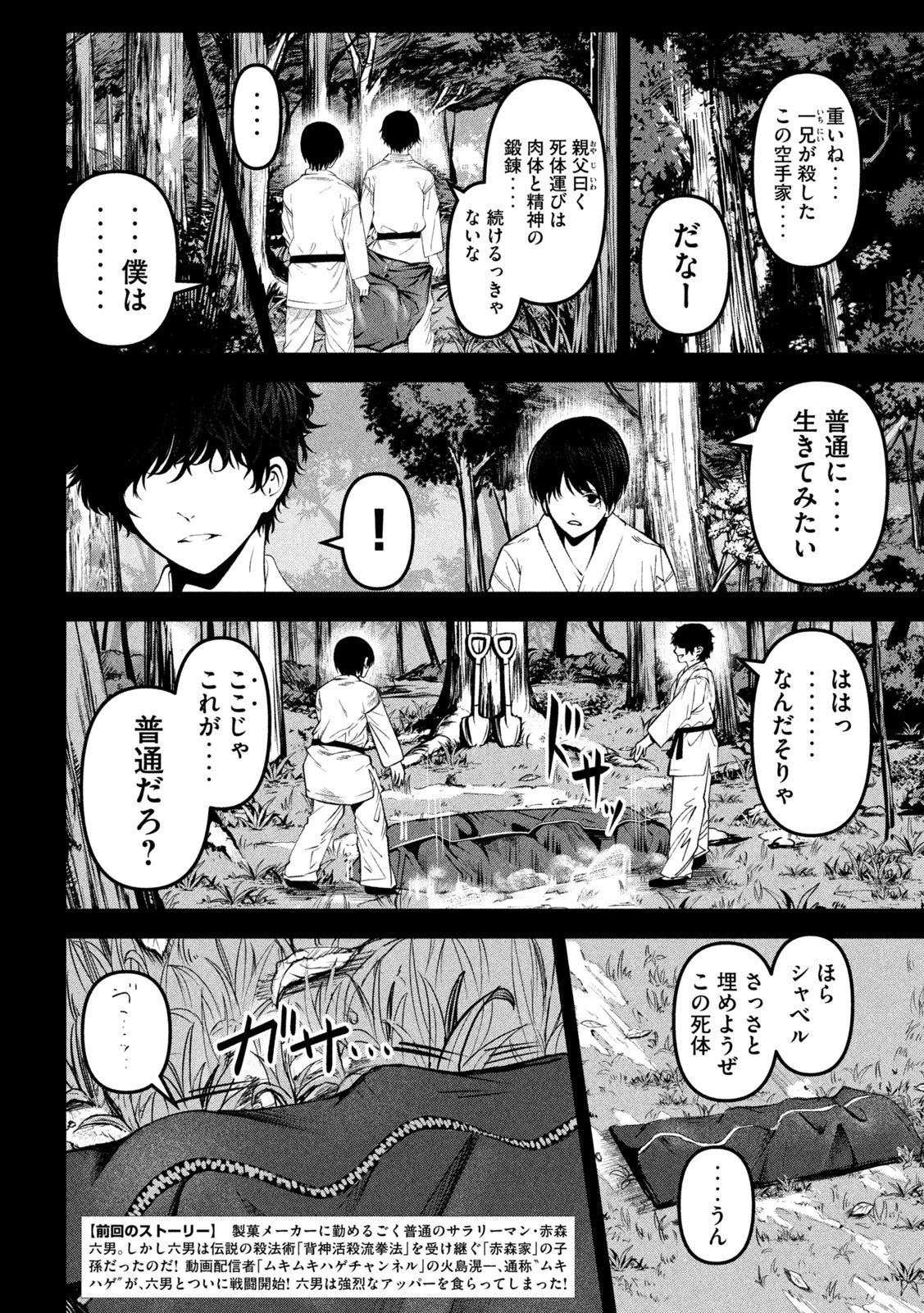 サツドウ 第23話 - Page 2