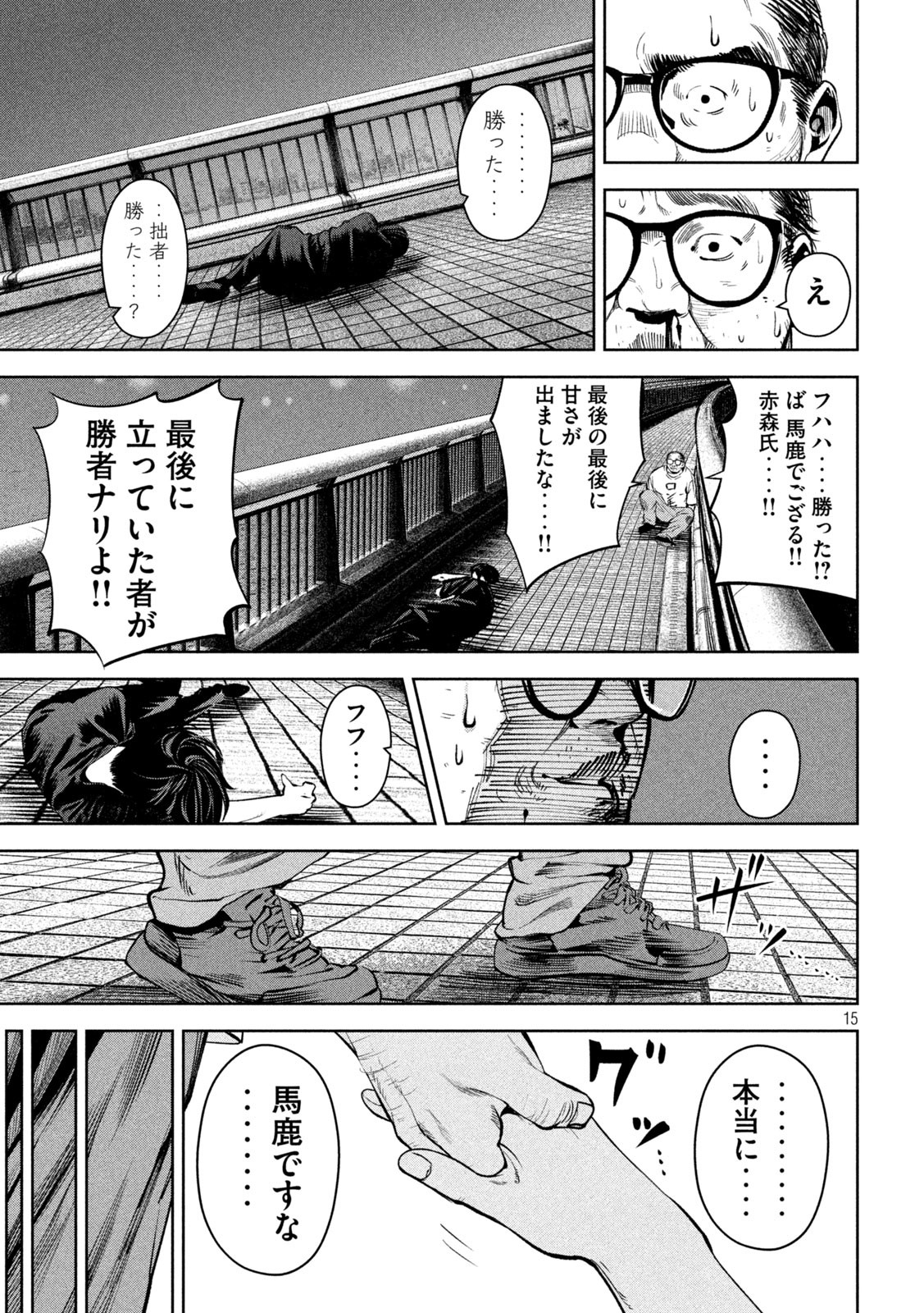 サツドウ 第23話 - Page 15