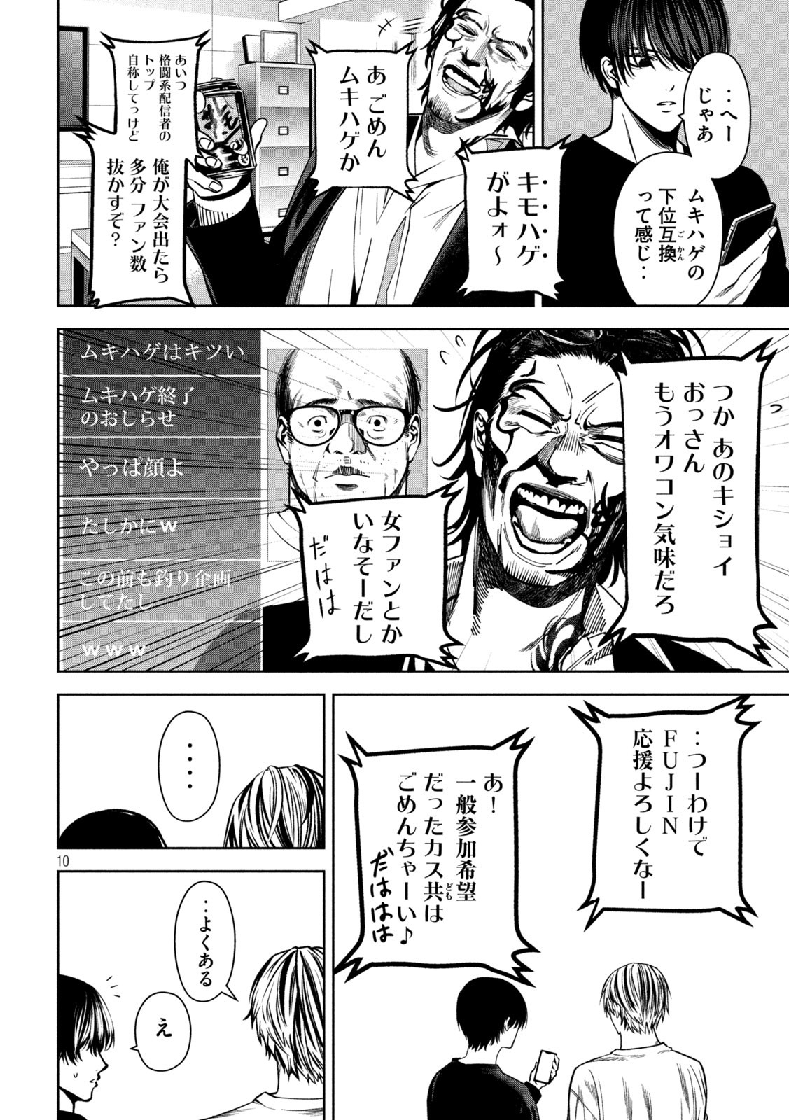 サツドウ 第27話 - Page 10