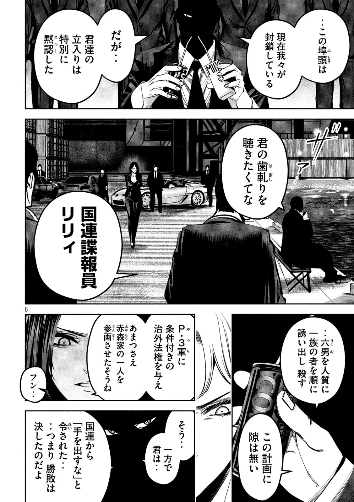 サツドウ 第33話 - Page 6