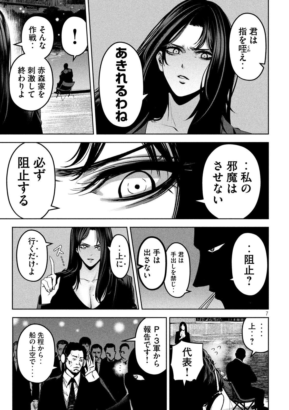 サツドウ 第33話 - Page 7