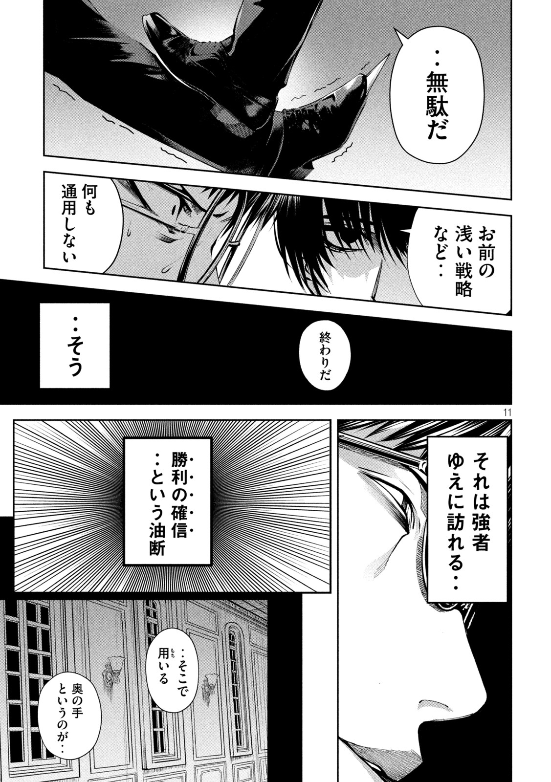 サツドウ 第6話 - Page 11