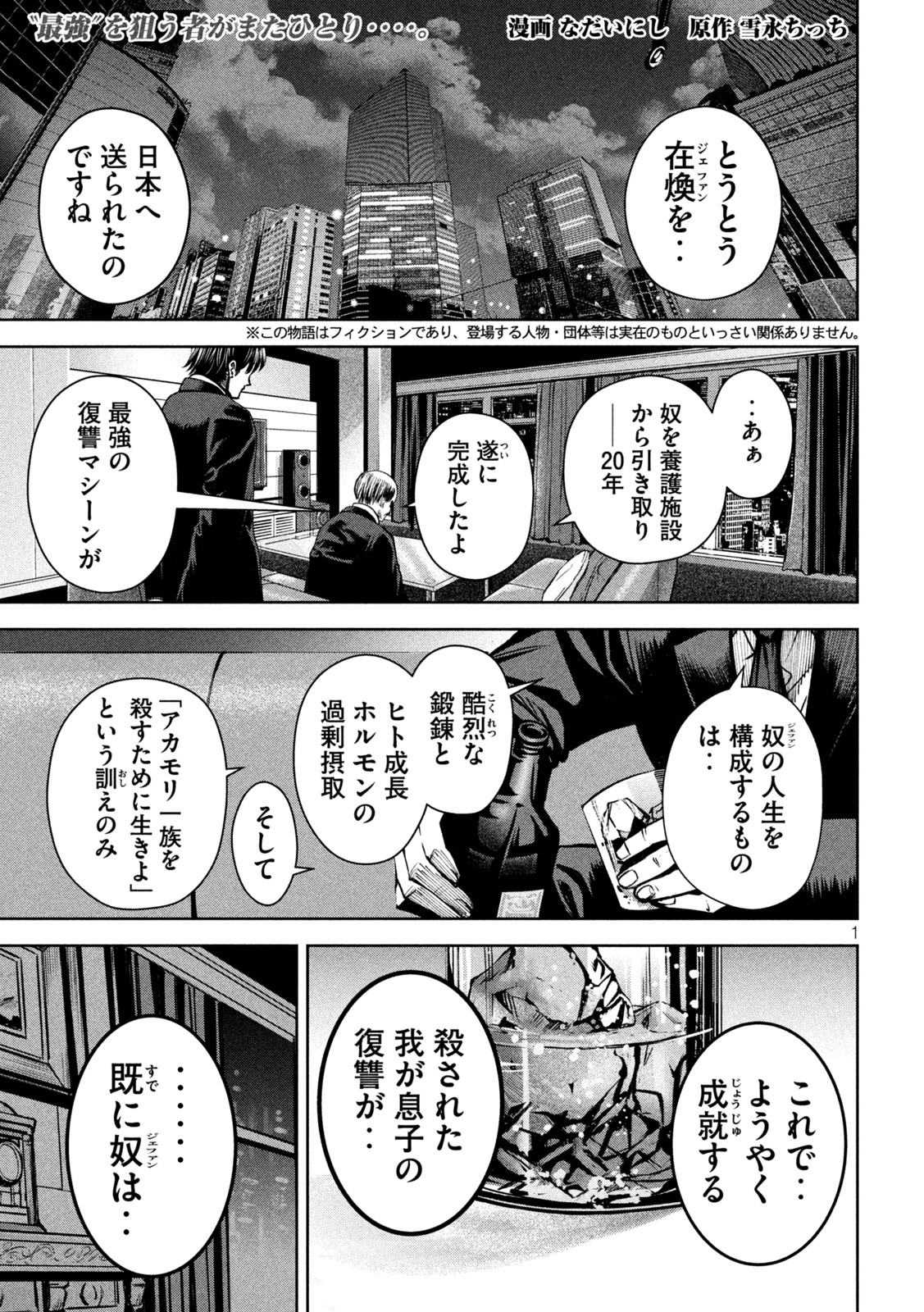 サツドウ 第8話 - Page 1