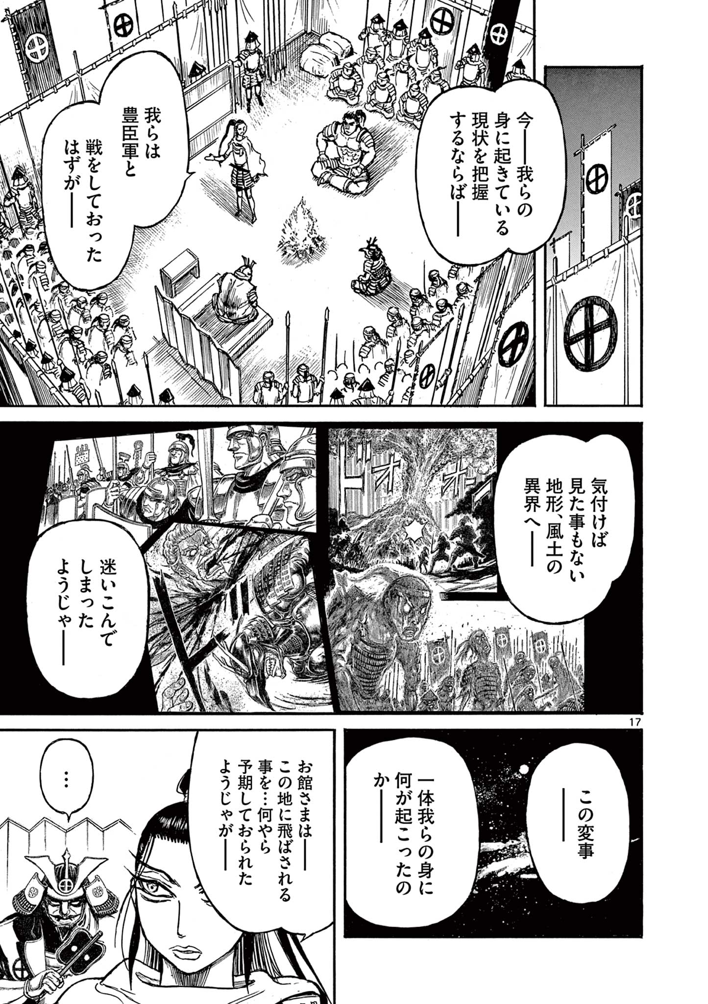 薩摩転生 薩摩転生～世に万葉の丸十字が咲くなり～ 第2話 - Page 17