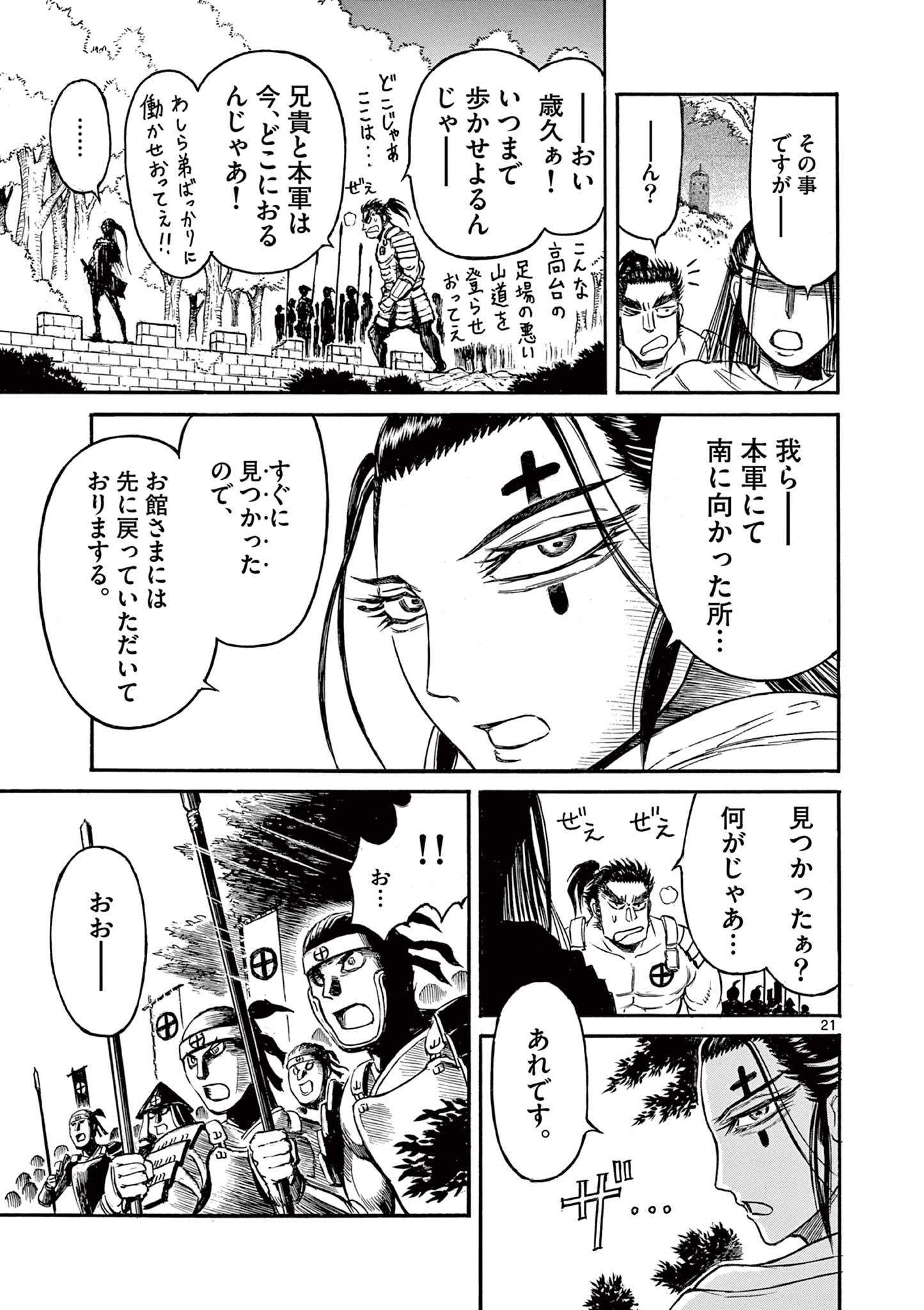 薩摩転生 薩摩転生～世に万葉の丸十字が咲くなり～ 第7話 - Page 21