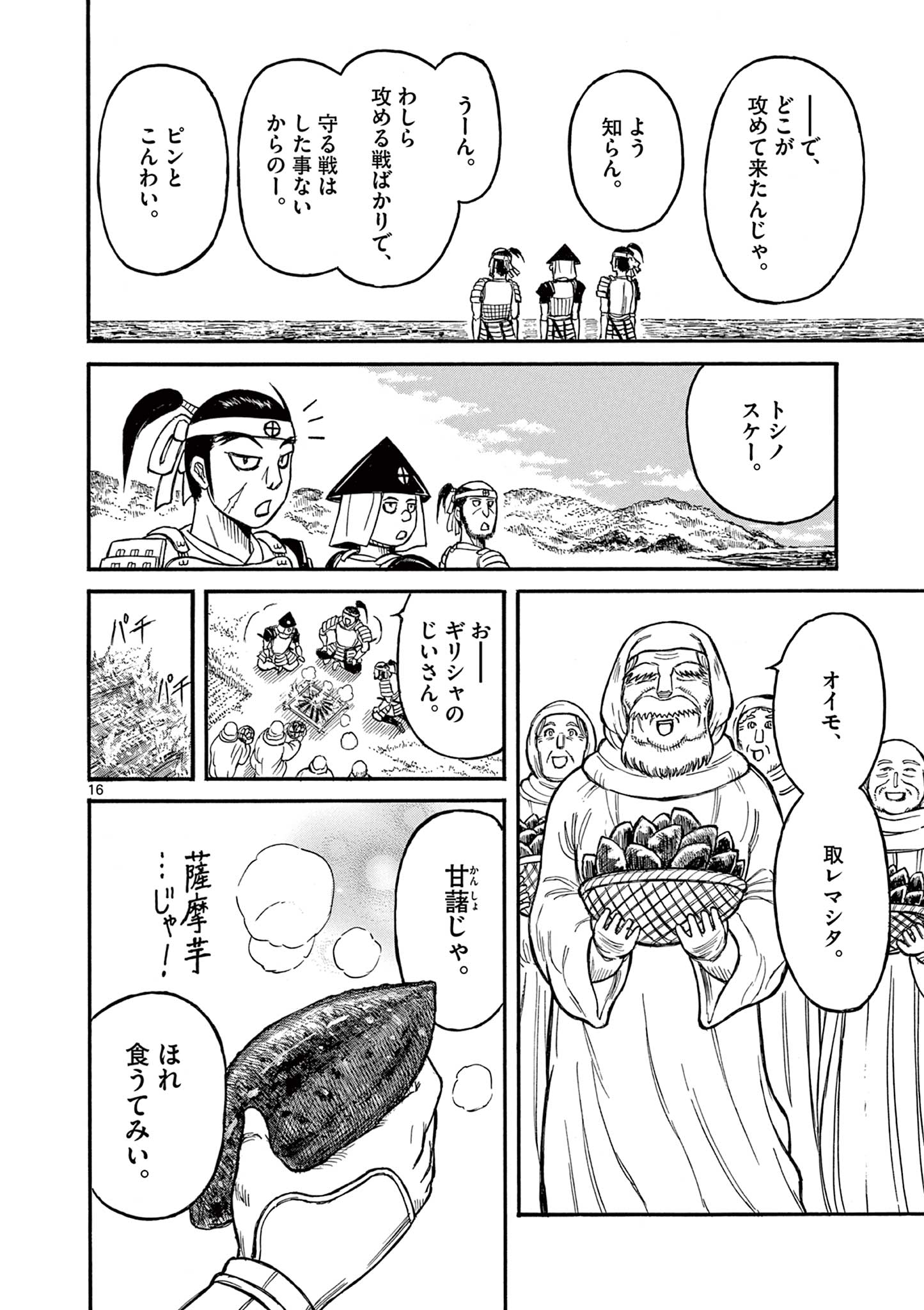 薩摩転生 薩摩転生～世に万葉の丸十字が咲くなり～ 第9話 - Page 16