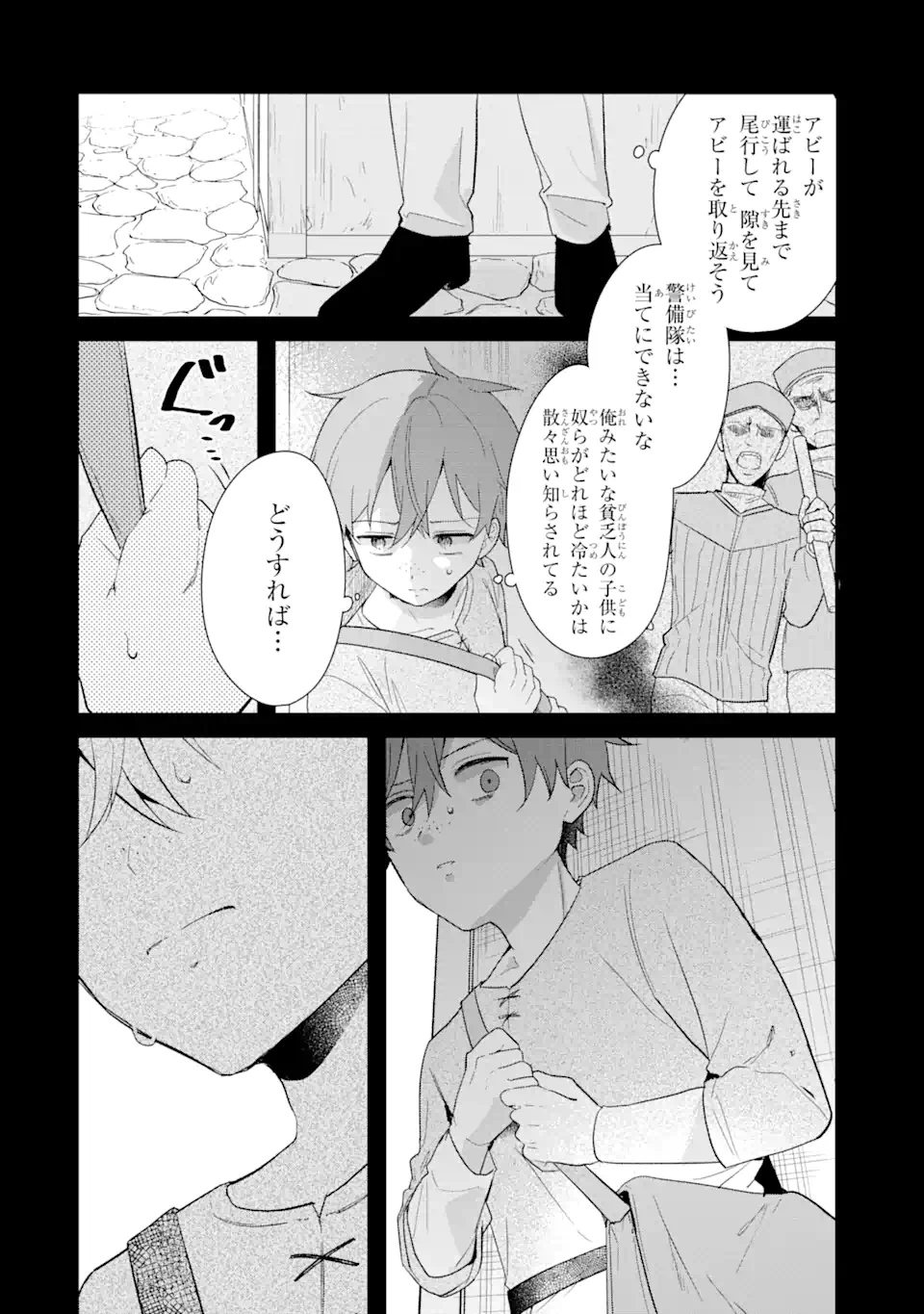 殺戮の使徒様と結婚しました～偽装夫婦の苦くて甘い新婚生活～ 第10.1話 - Page 4