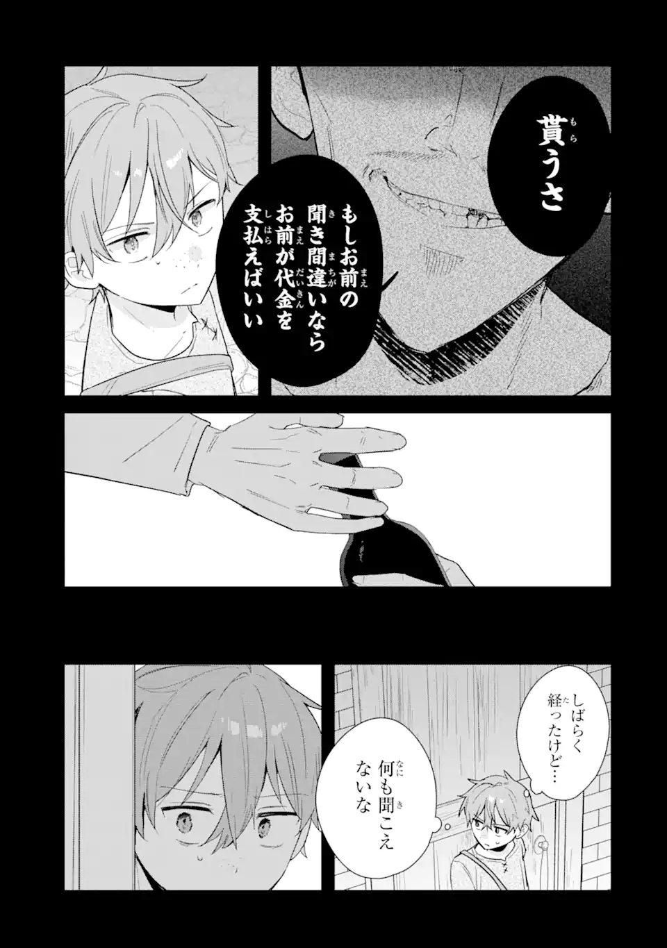 殺戮の使徒様と結婚しました～偽装夫婦の苦くて甘い新婚生活～ 第10.1話 - Page 8