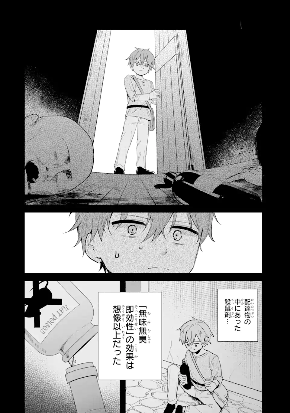 殺戮の使徒様と結婚しました～偽装夫婦の苦くて甘い新婚生活～ 第10.1話 - Page 9