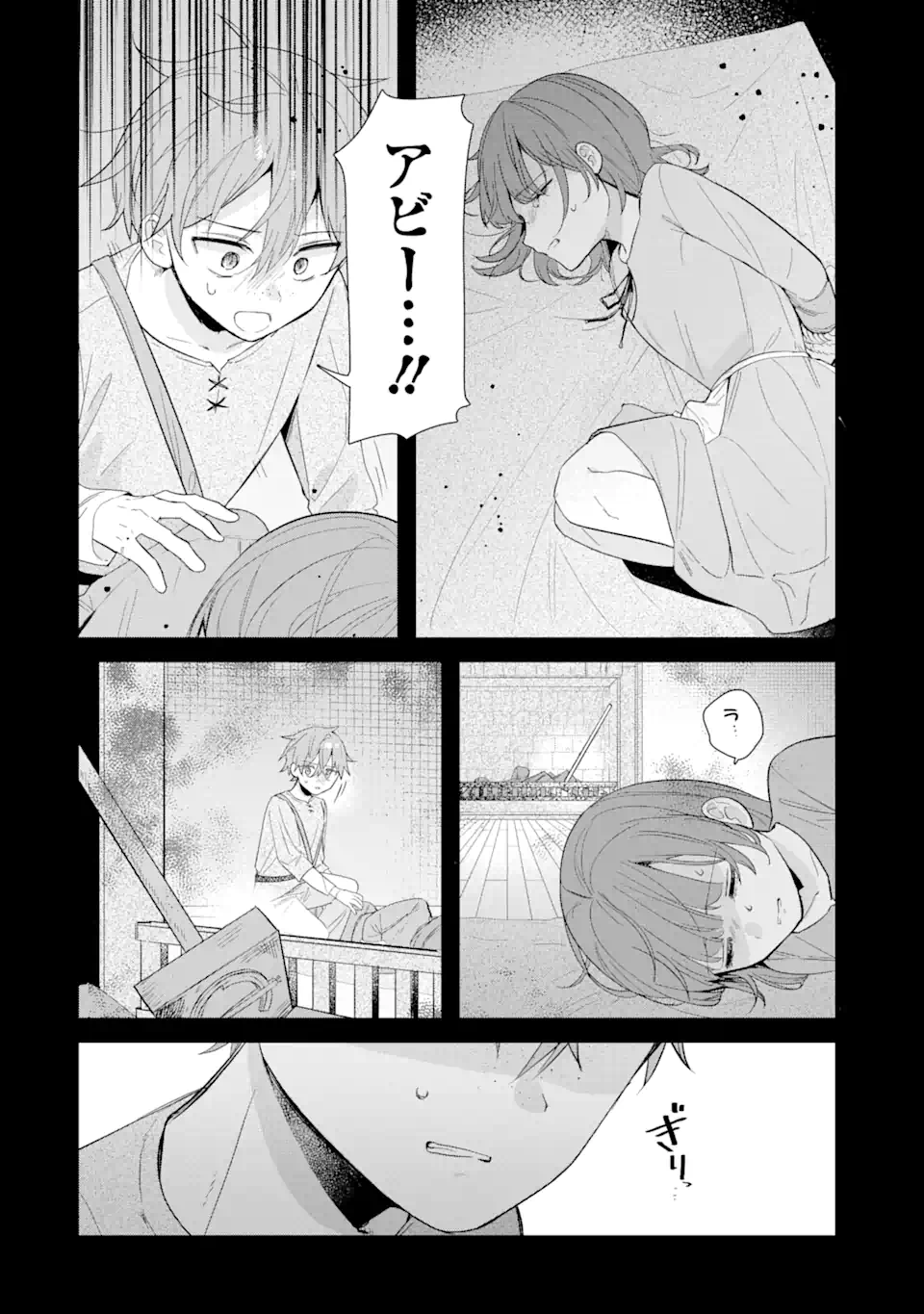 殺戮の使徒様と結婚しました～偽装夫婦の苦くて甘い新婚生活～ 第10.1話 - Page 10