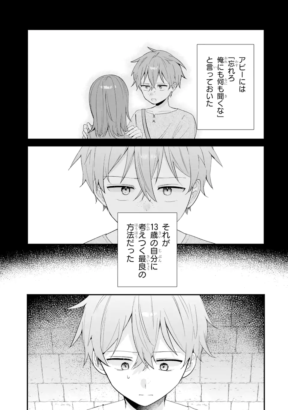 殺戮の使徒様と結婚しました～偽装夫婦の苦くて甘い新婚生活～ 第10.2話 - Page 3