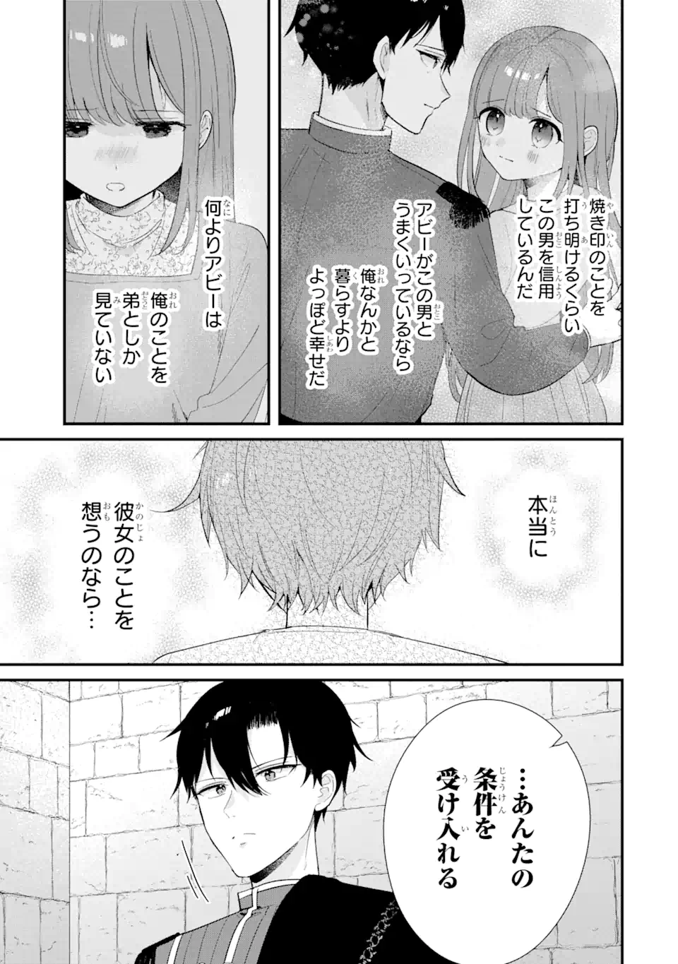 殺戮の使徒様と結婚しました～偽装夫婦の苦くて甘い新婚生活～ 第10.2話 - Page 6