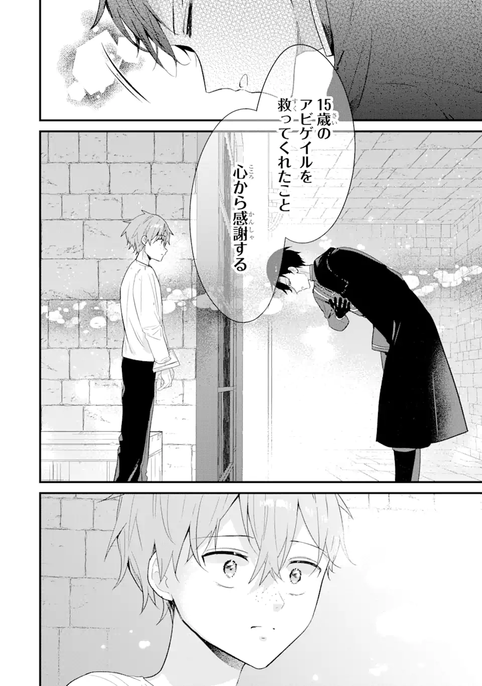 殺戮の使徒様と結婚しました～偽装夫婦の苦くて甘い新婚生活～ 第10.2話 - Page 9