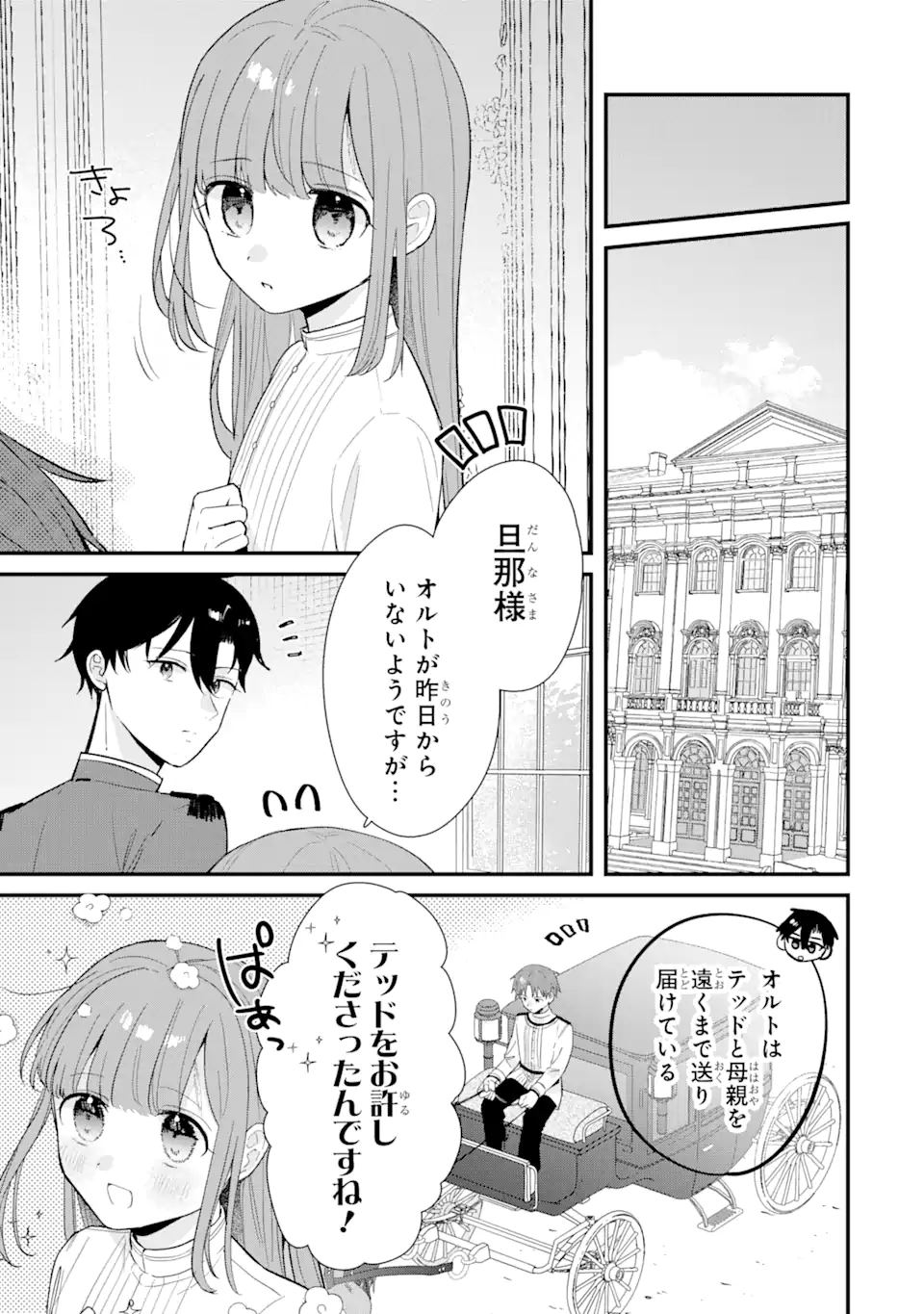 殺戮の使徒様と結婚しました～偽装夫婦の苦くて甘い新婚生活～ 第10.2話 - Page 10