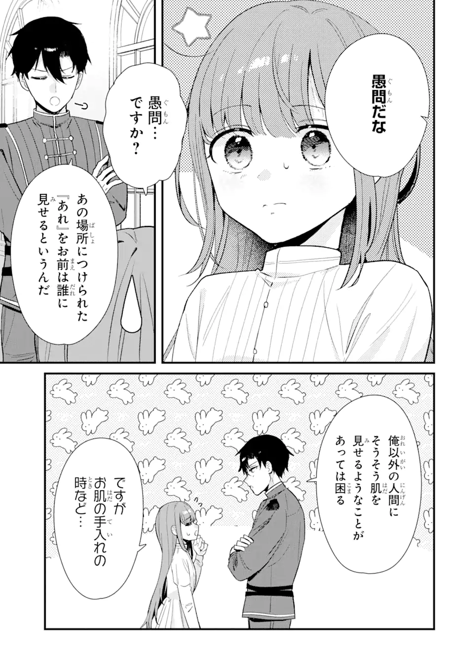 殺戮の使徒様と結婚しました～偽装夫婦の苦くて甘い新婚生活～ 第10.3話 - Page 1