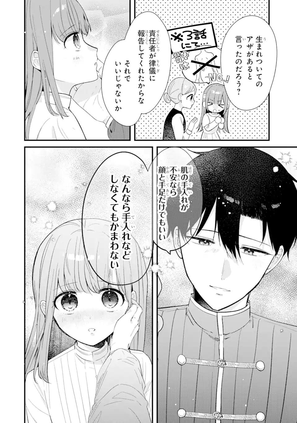 殺戮の使徒様と結婚しました～偽装夫婦の苦くて甘い新婚生活～ 第10.3話 - Page 2