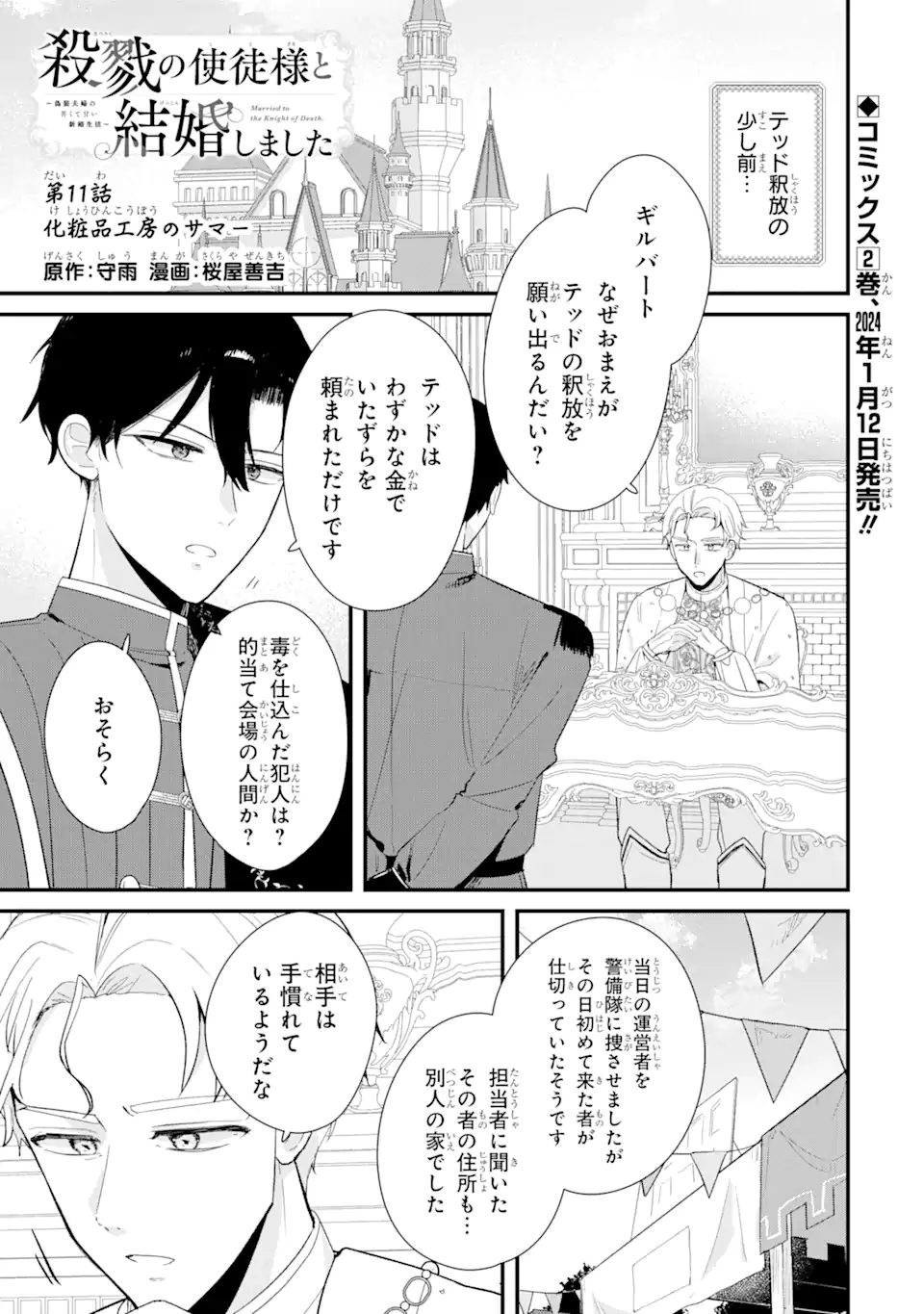 殺戮の使徒様と結婚しました～偽装夫婦の苦くて甘い新婚生活～ 第11.1話 - Page 2