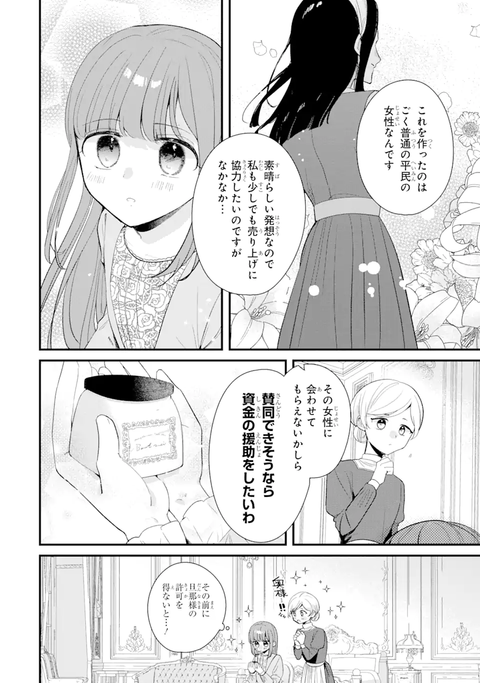 殺戮の使徒様と結婚しました～偽装夫婦の苦くて甘い新婚生活～ 第11.1話 - Page 8