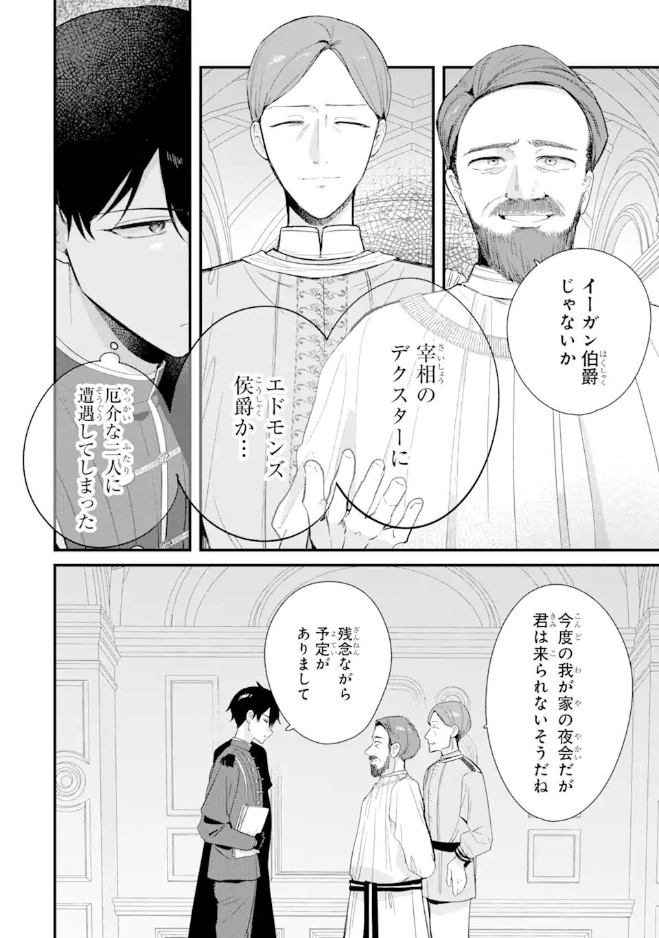 殺戮の使徒様と結婚しました～偽装夫婦の苦くて甘い新婚生活～ 第11.1話 - Page 10