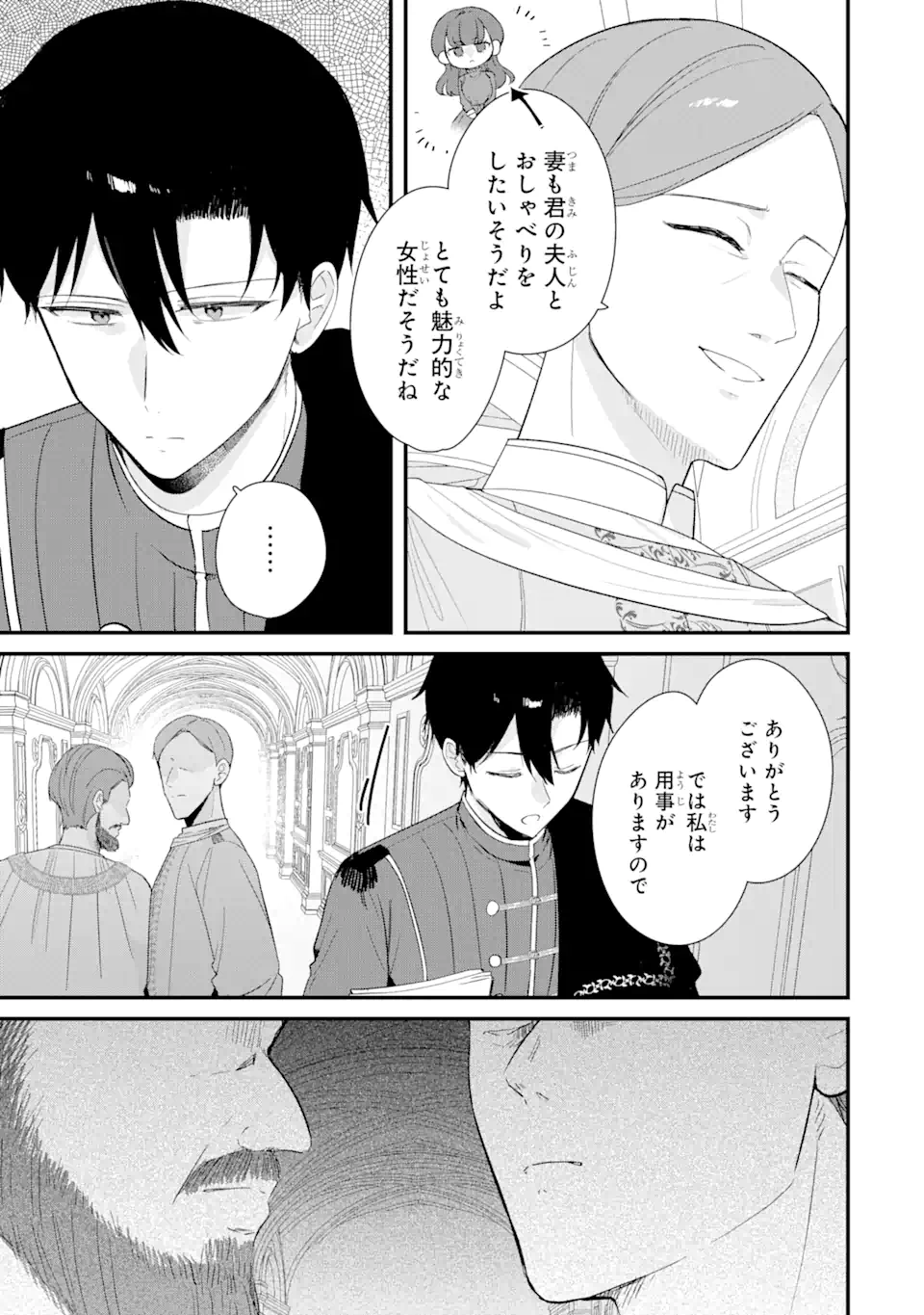 殺戮の使徒様と結婚しました～偽装夫婦の苦くて甘い新婚生活～ 第11.1話 - Page 12