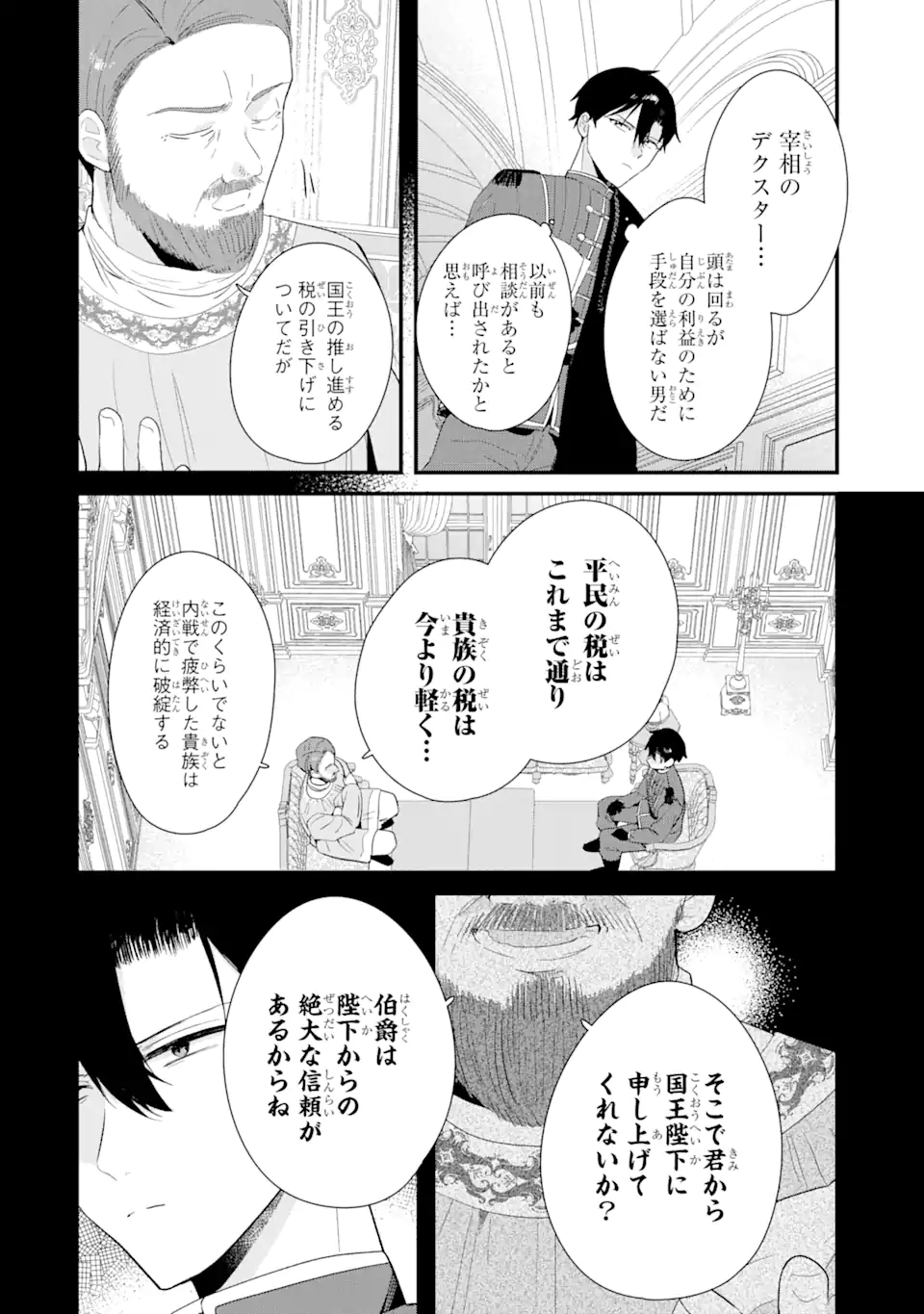 殺戮の使徒様と結婚しました～偽装夫婦の苦くて甘い新婚生活～ 第11.2話 - Page 2