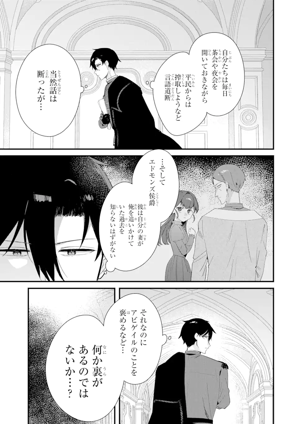 殺戮の使徒様と結婚しました～偽装夫婦の苦くて甘い新婚生活～ 第11.2話 - Page 3