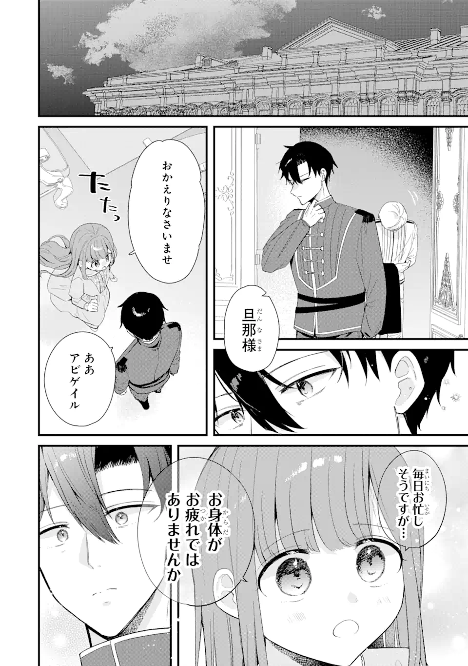 殺戮の使徒様と結婚しました～偽装夫婦の苦くて甘い新婚生活～ 第11.2話 - Page 4