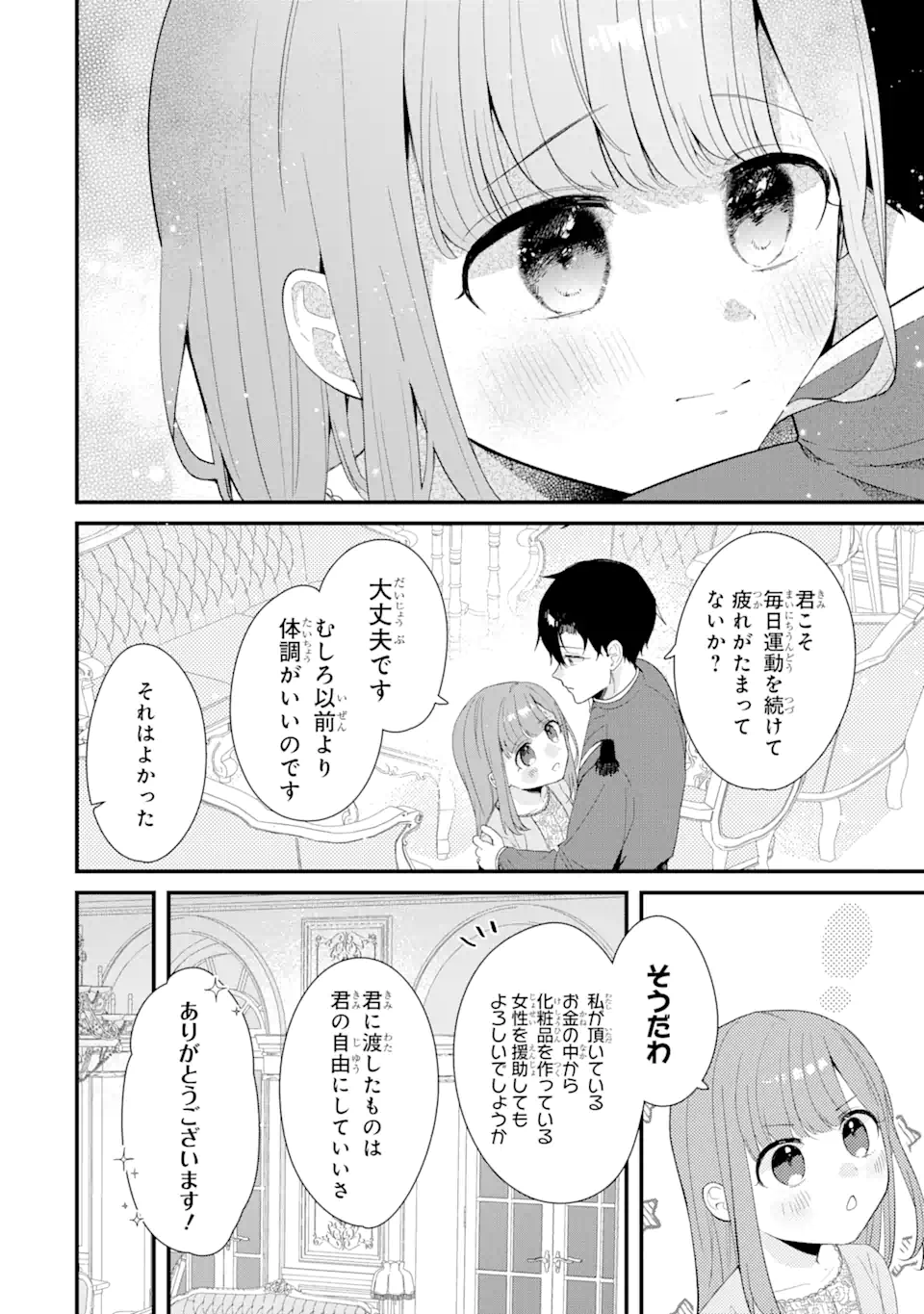 殺戮の使徒様と結婚しました～偽装夫婦の苦くて甘い新婚生活～ 第11.2話 - Page 6