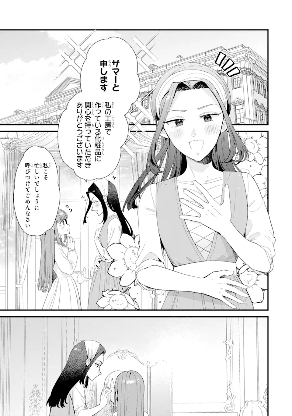 殺戮の使徒様と結婚しました～偽装夫婦の苦くて甘い新婚生活～ 第11.2話 - Page 7