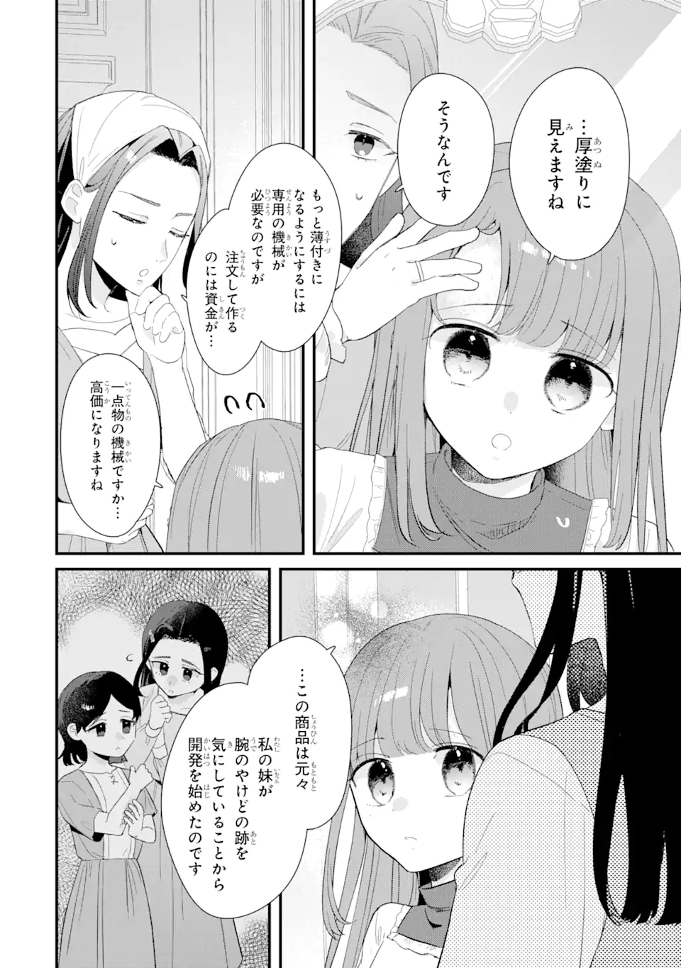 殺戮の使徒様と結婚しました～偽装夫婦の苦くて甘い新婚生活～ 第11.2話 - Page 8