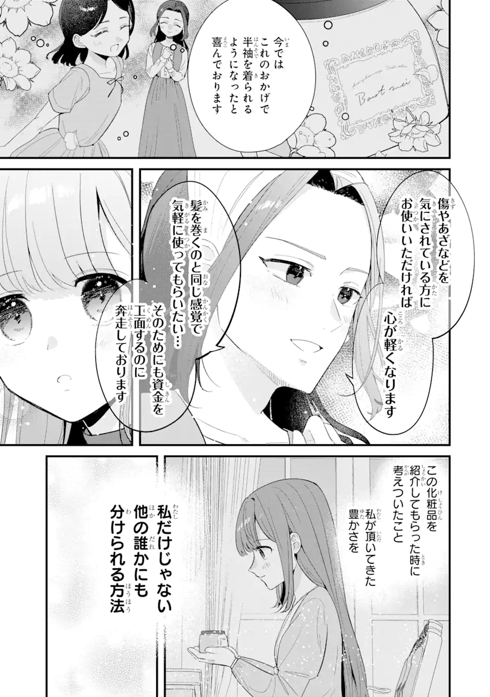 殺戮の使徒様と結婚しました～偽装夫婦の苦くて甘い新婚生活～ 第11.2話 - Page 8