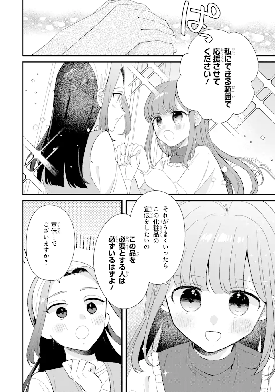 殺戮の使徒様と結婚しました～偽装夫婦の苦くて甘い新婚生活～ 第11.2話 - Page 10